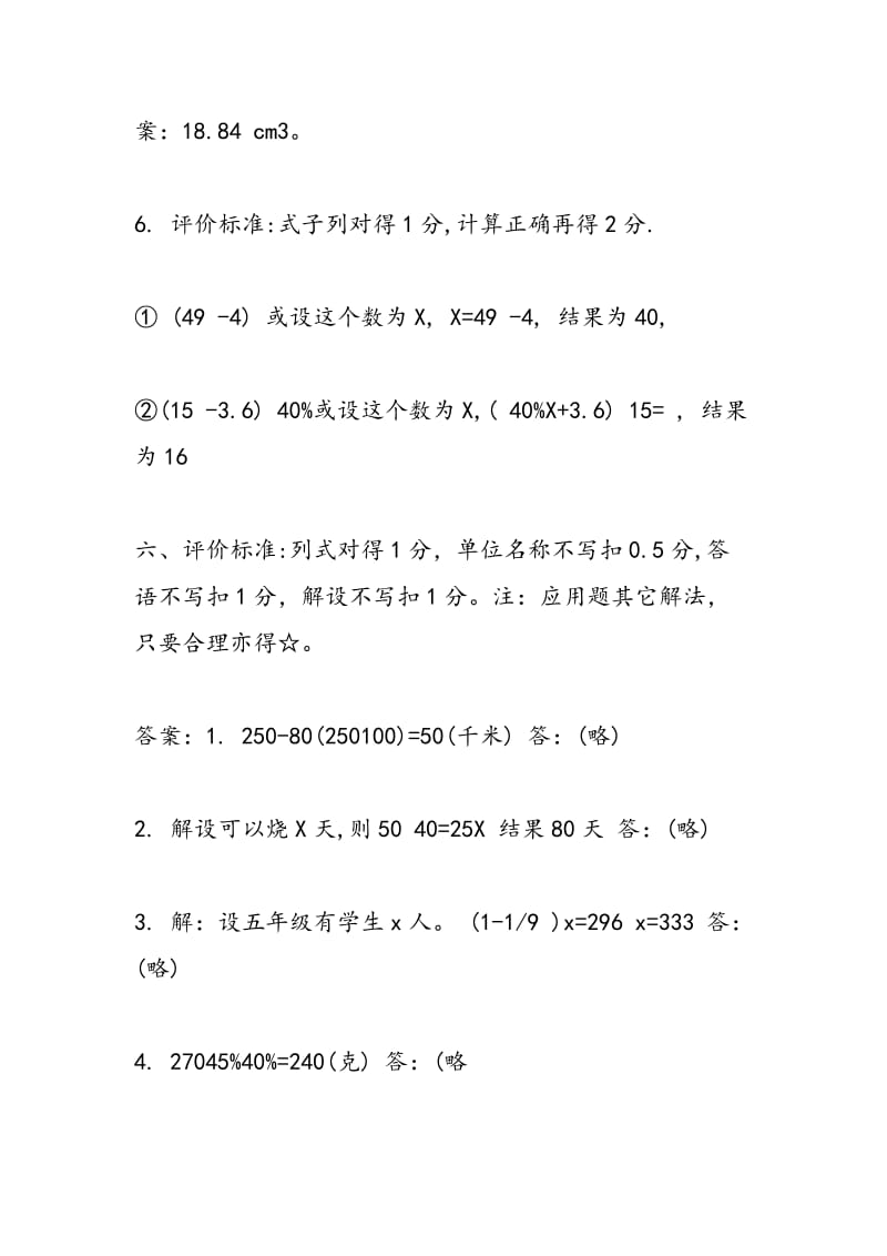 14年小升初数学试卷答案解析.doc_第3页