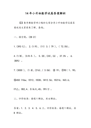 14年小升初数学试卷答案解析.doc