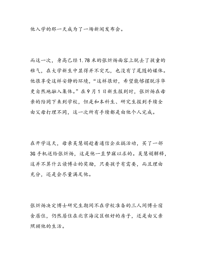 16岁男孩成为中国年龄最小博士生 数学专业.doc_第2页