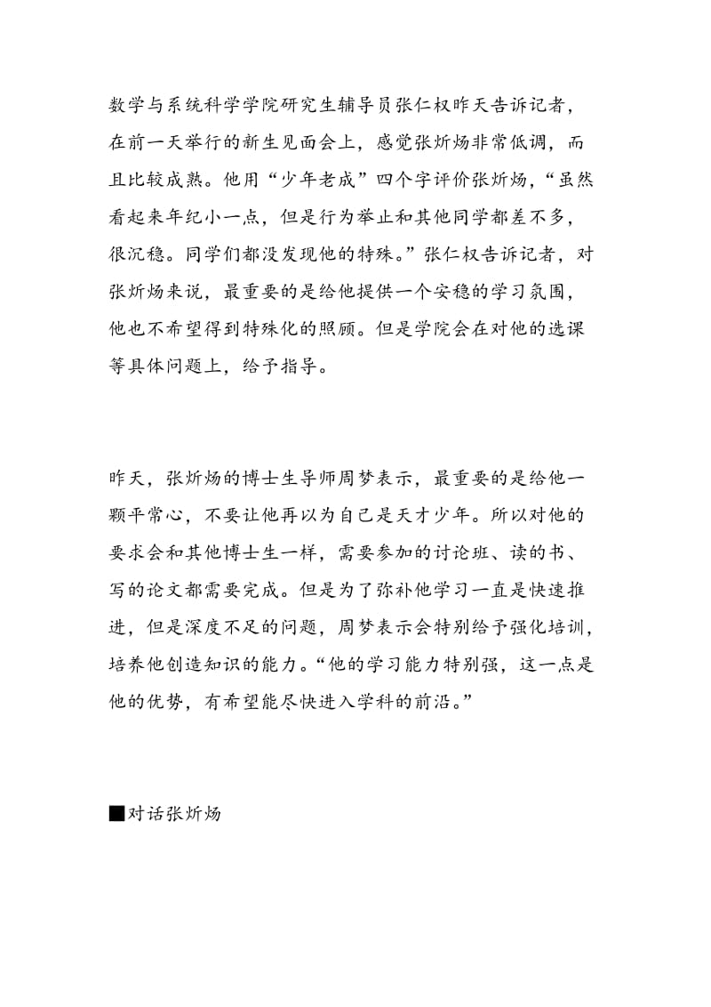 16岁男孩成为中国年龄最小博士生 数学专业.doc_第3页