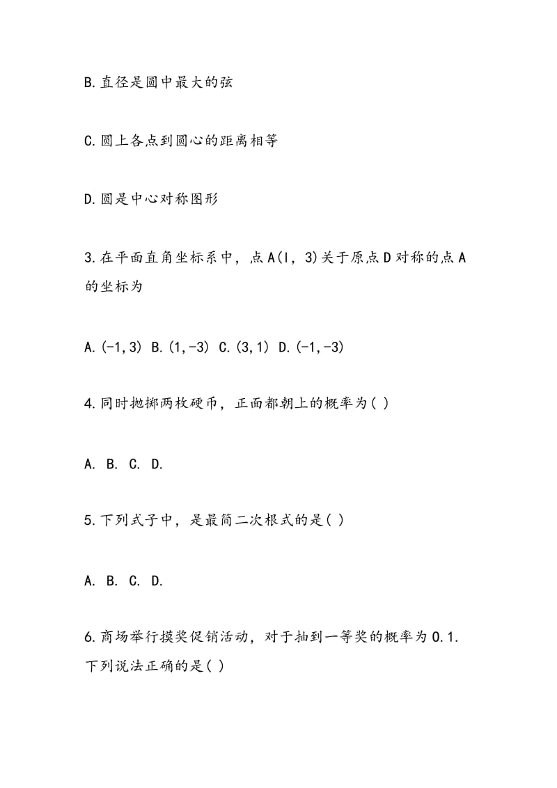 2018元月初三数学调考试卷(附答案).doc_第2页