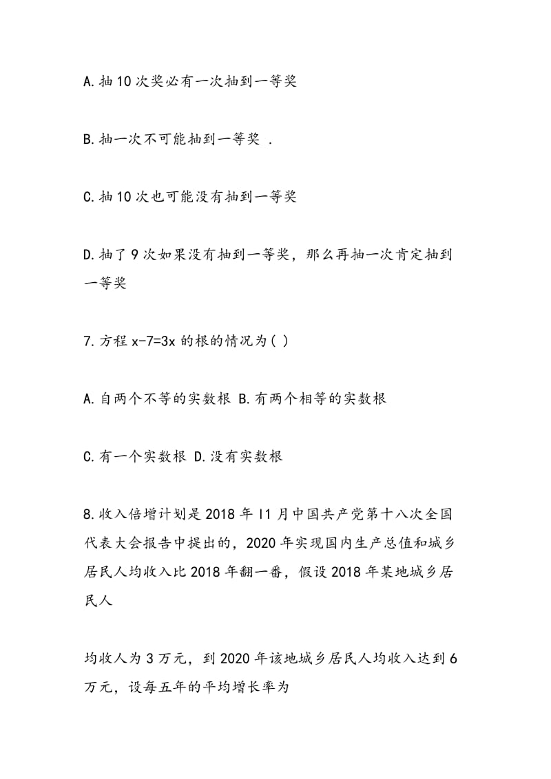 2018元月初三数学调考试卷(附答案).doc_第3页