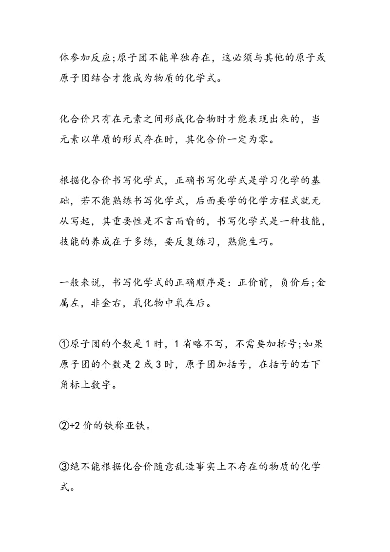 鲁教版九年级化学上册物质组成的表示知识点.doc_第3页