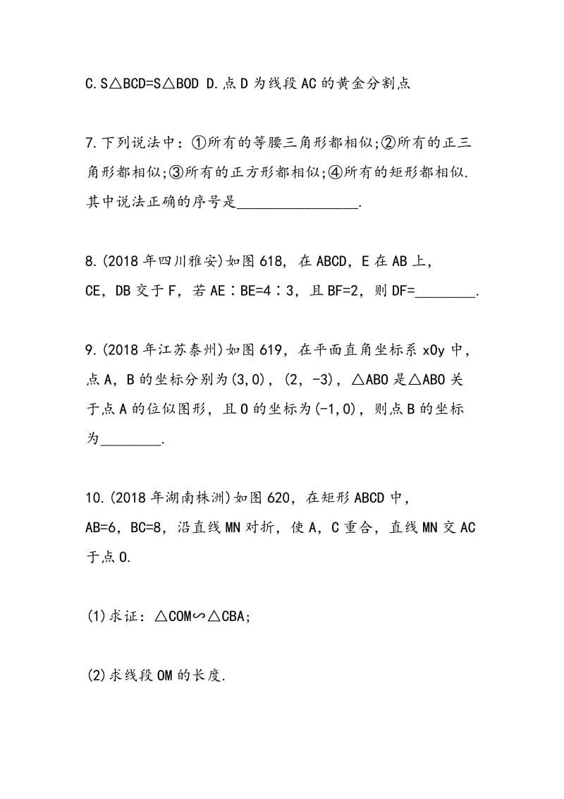 2018中考数学模拟试题考前练习.doc_第3页