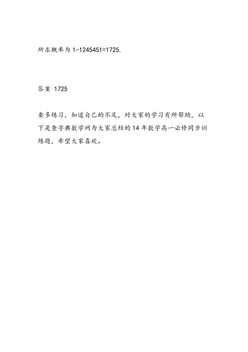 14年数学高一必修同步训练题概率综合评估.doc_第3页