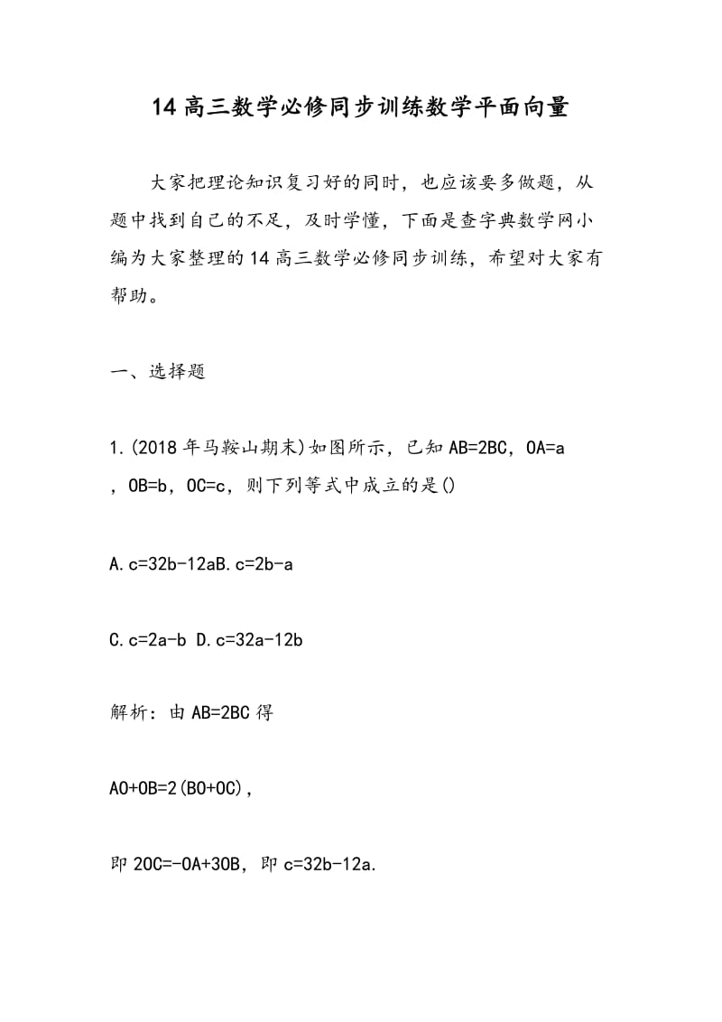 14高三数学必修同步训练数学平面向量.doc_第1页