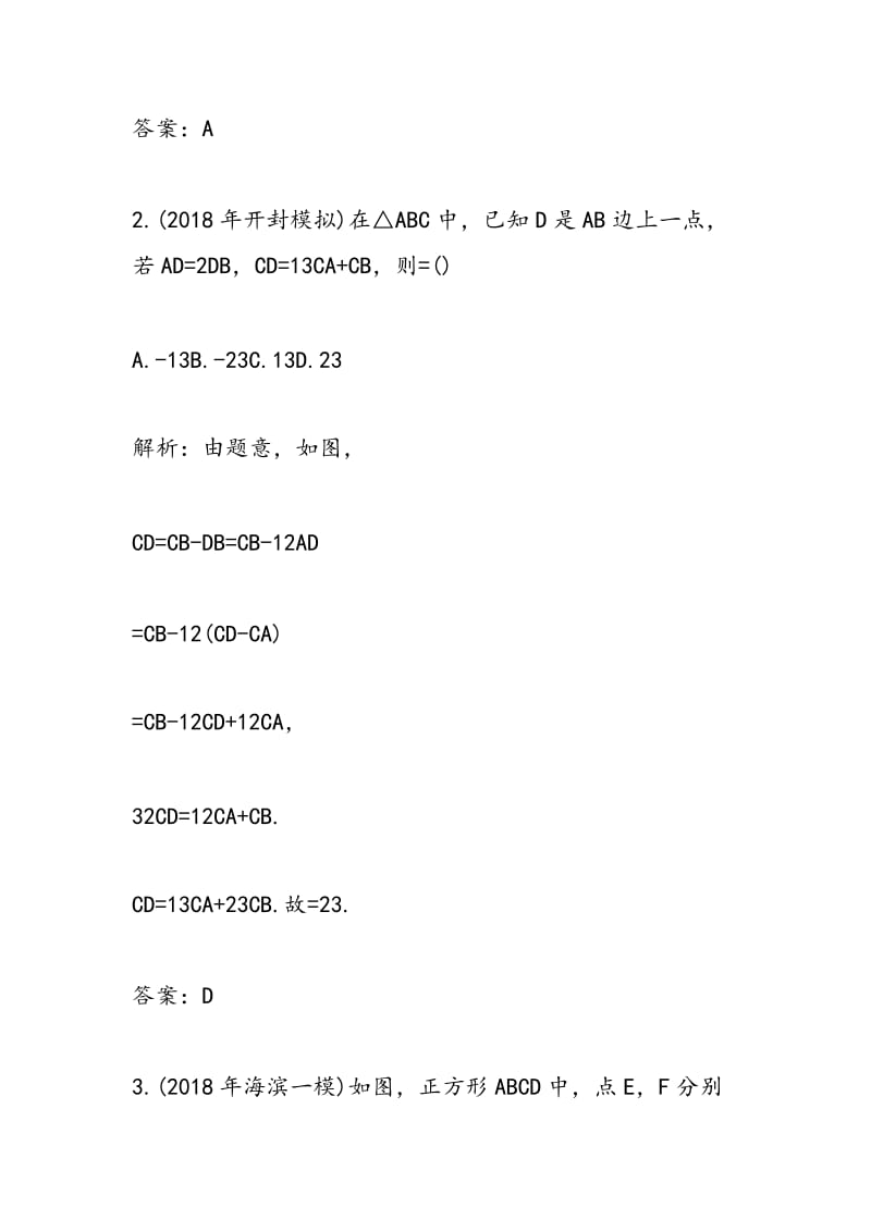 14高三数学必修同步训练数学平面向量.doc_第2页