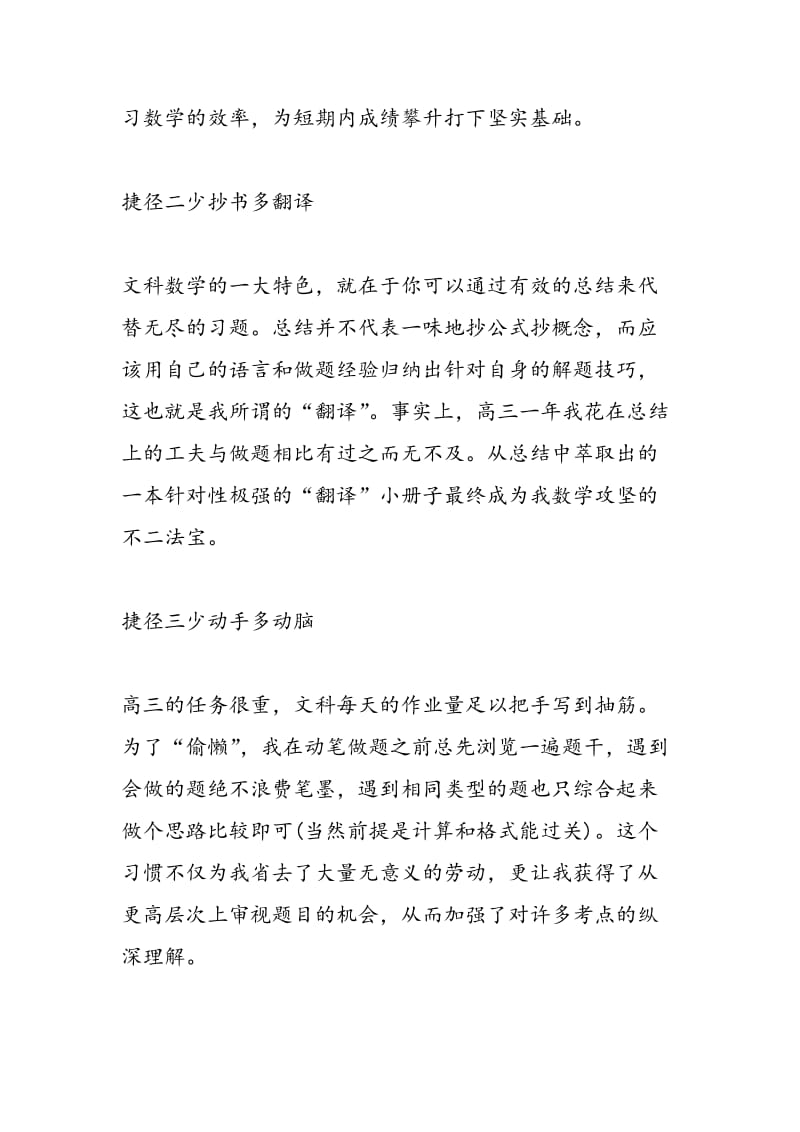 2018-2018高考数学一轮复习方法：文科数学高分捷径.doc_第2页