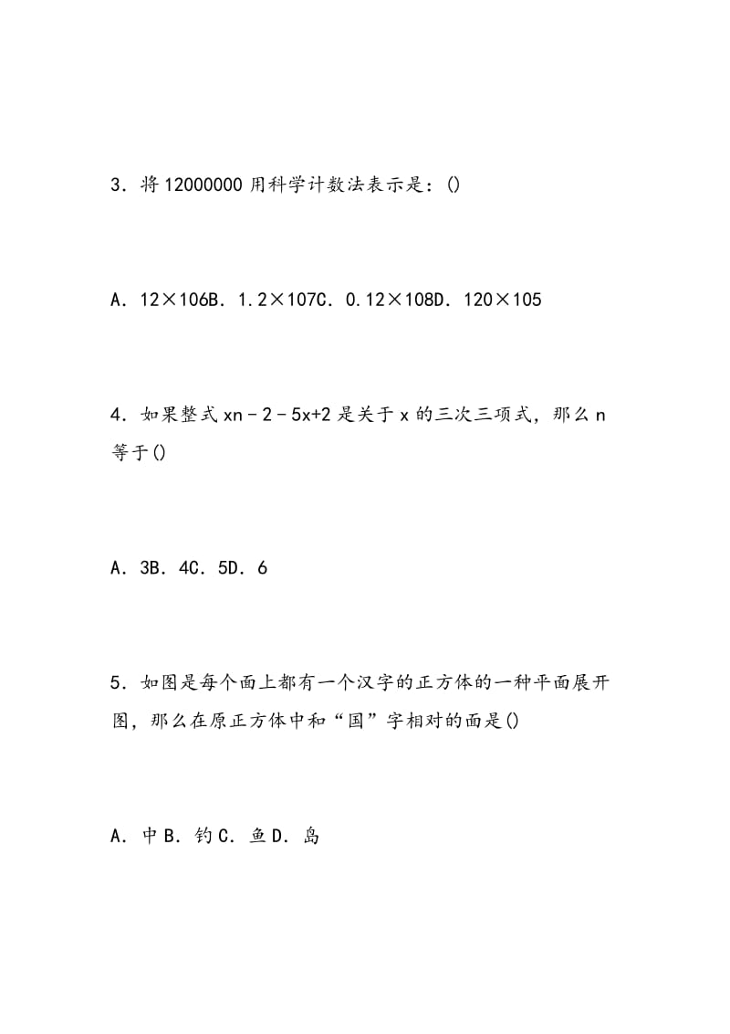 2018七年级数学暑假作业试题与答案.doc_第2页