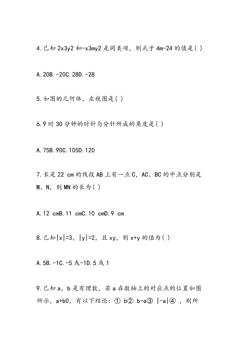 2018七年级数学上册期末练习题.doc_第2页