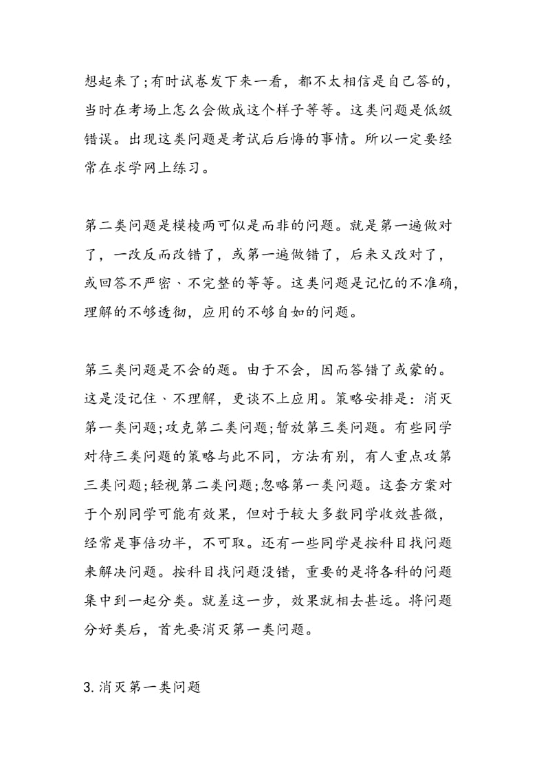 高考成绩达到重本的方法：良性循环学习法的六大步骤.doc_第3页