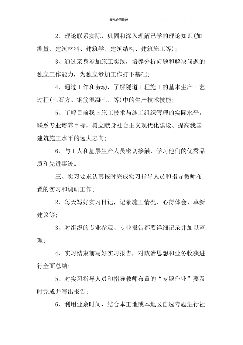 隧道施工监理实习工作总结.doc_第2页