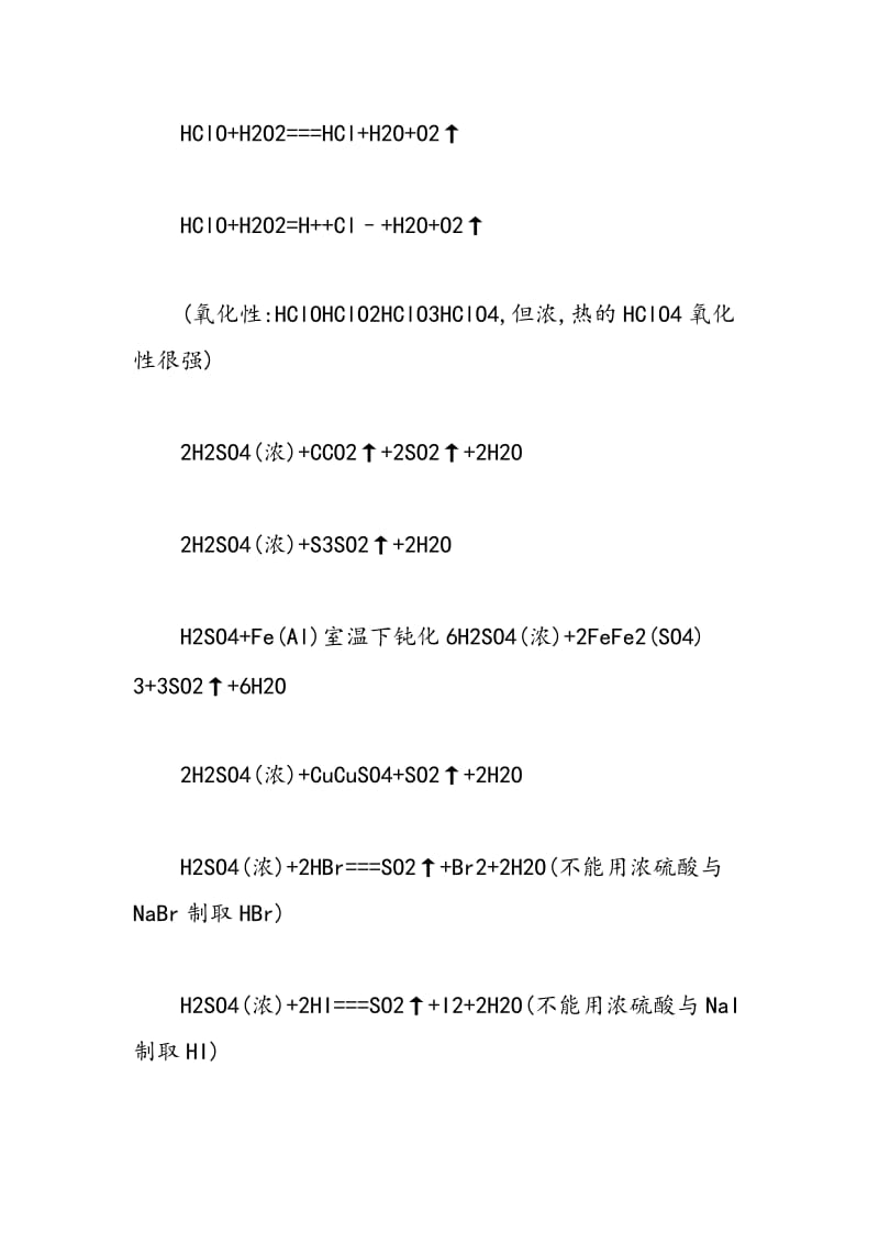 高考含氧酸的化学方程式.doc_第2页