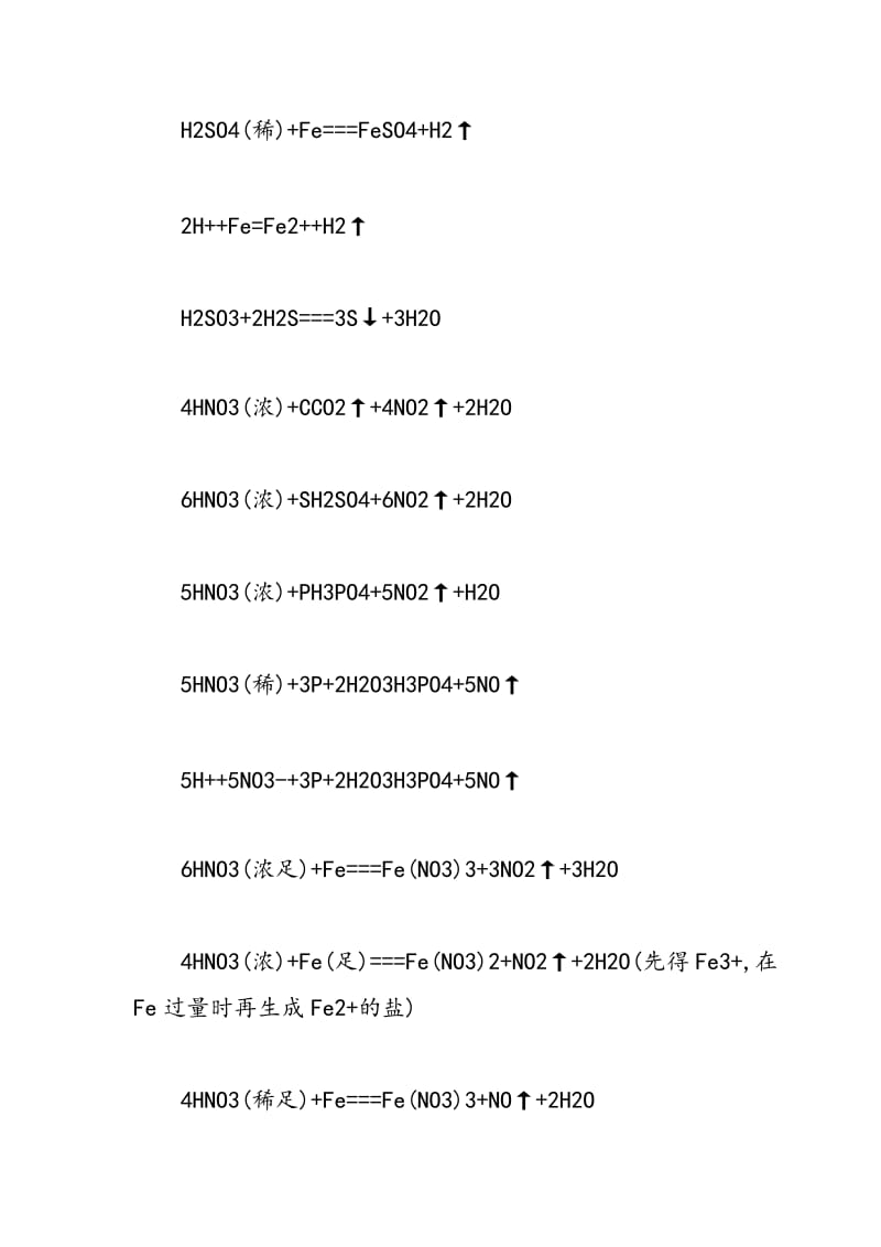 高考含氧酸的化学方程式.doc_第3页