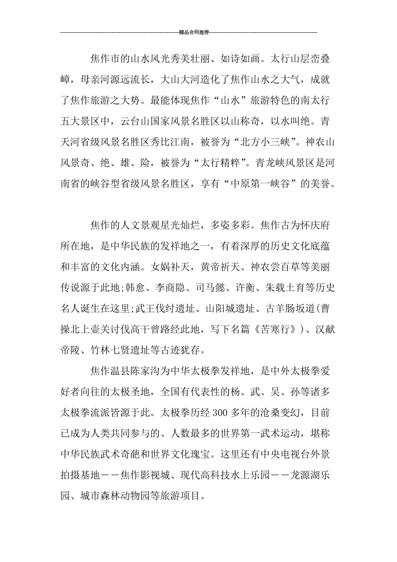 2019导游实习总结.doc_第2页