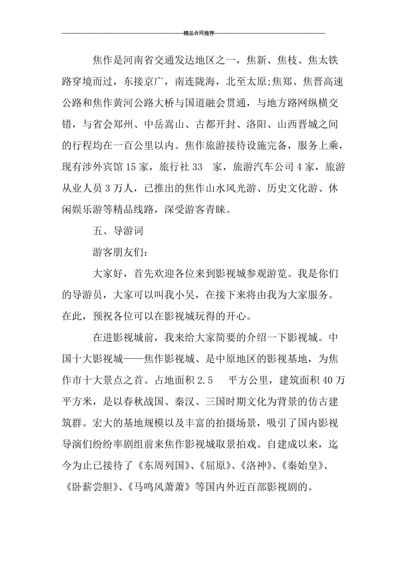 2019导游实习总结.doc_第3页