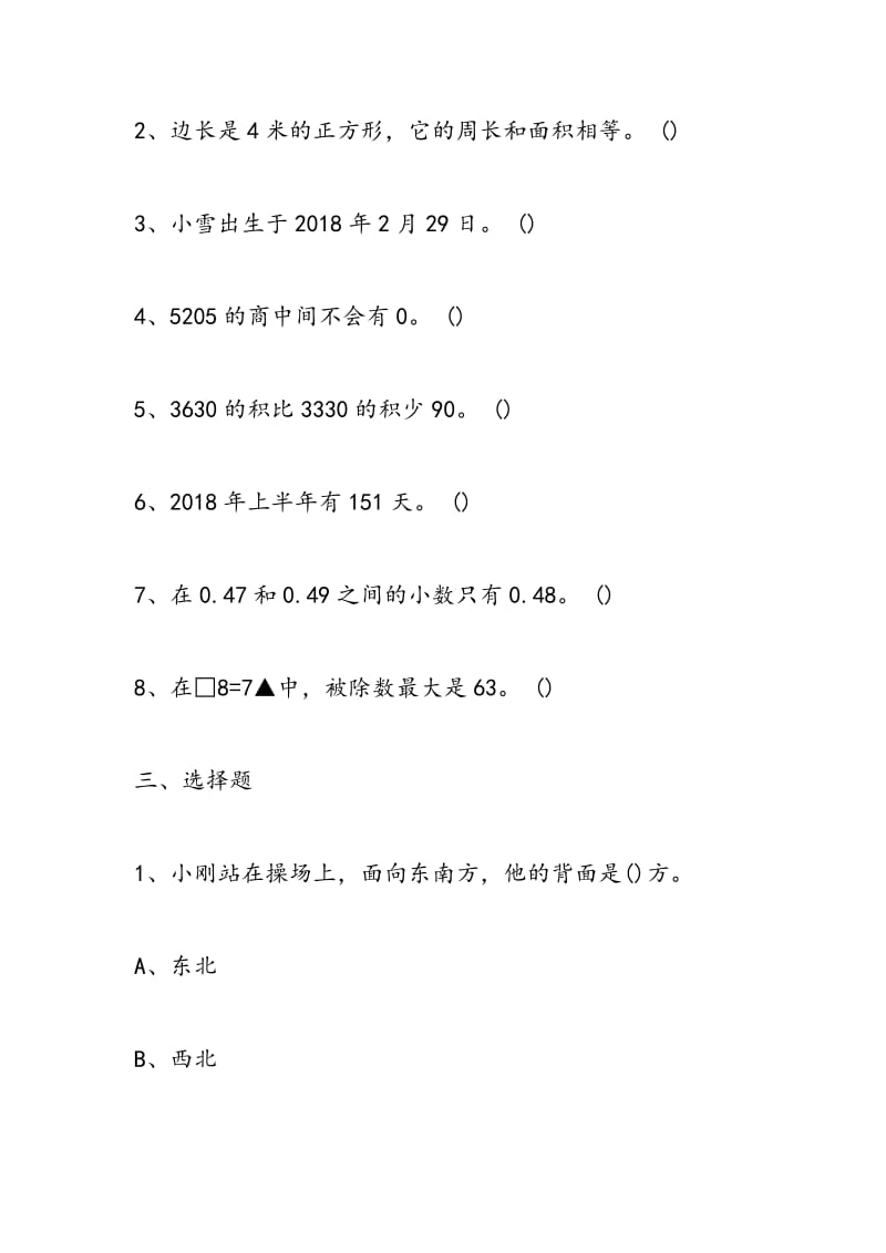 2018三年级数学下册期末考试试卷.doc_第3页