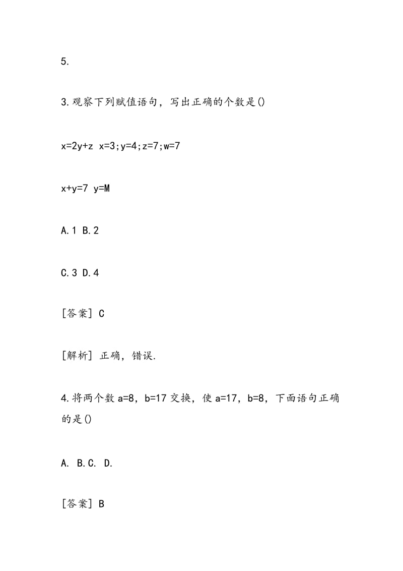 2018-2018学年高考数学变量与赋值专题测试题（带答案）.doc_第3页