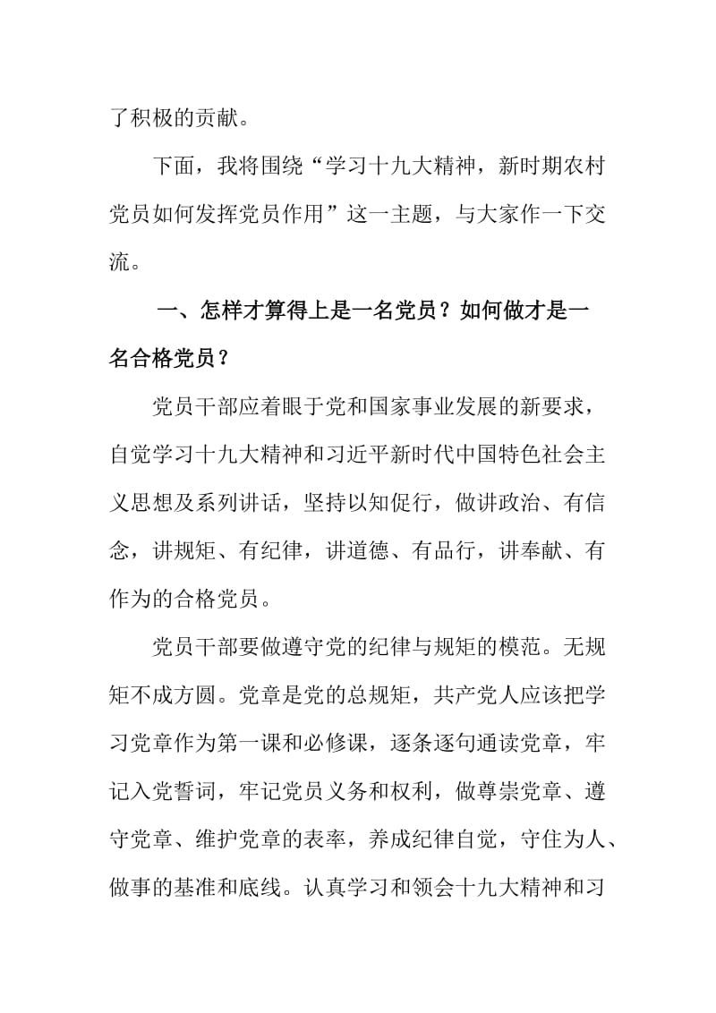 学习十九大精神新时期农村党员如何发挥党员作用..doc_第2页