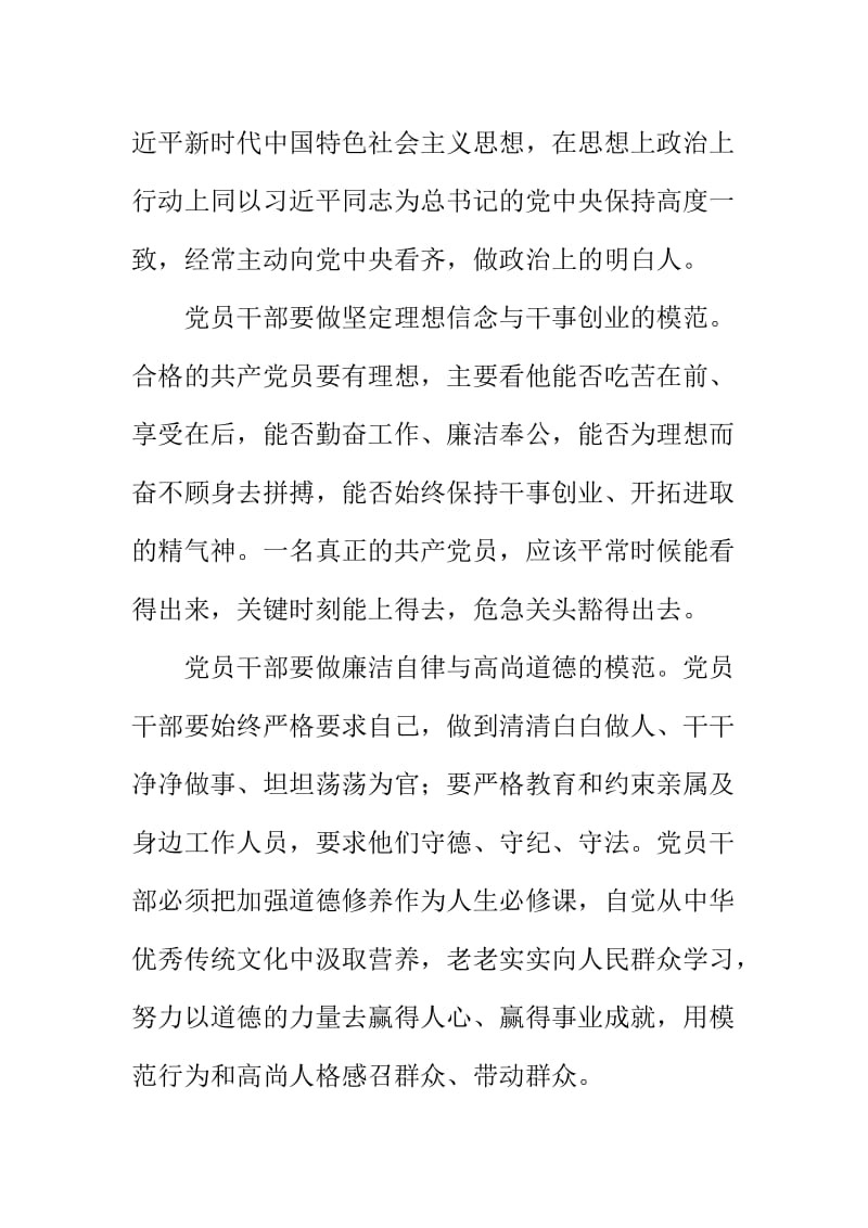 学习十九大精神新时期农村党员如何发挥党员作用..doc_第3页