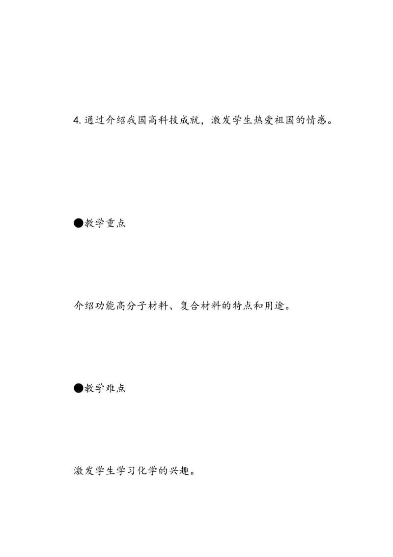 高考化学新型有机高分子材料复习教案.doc_第2页