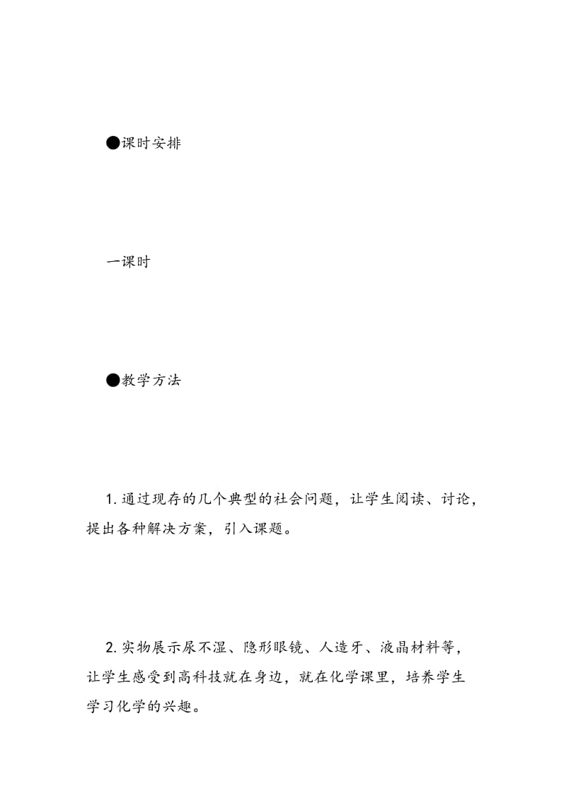 高考化学新型有机高分子材料复习教案.doc_第3页