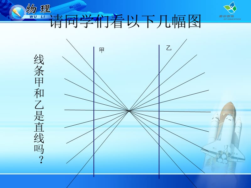 2、长度和时间的测量.ppt_第2页