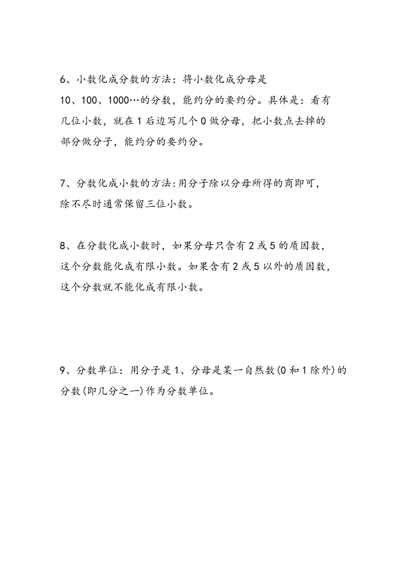 2018五年级数学期末知识点复习之分数加减法.doc_第2页