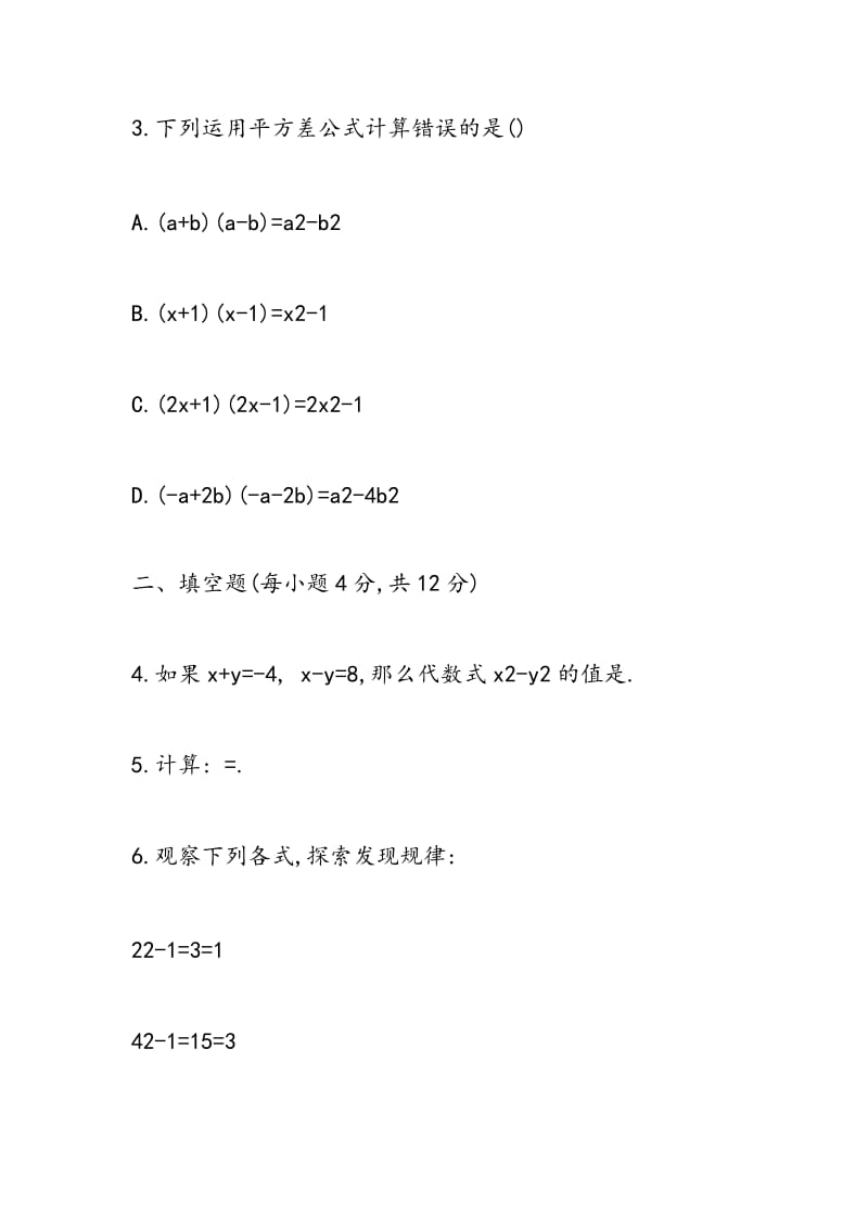 (平方差公式练习)七年级下册数学寒假作业.doc_第2页