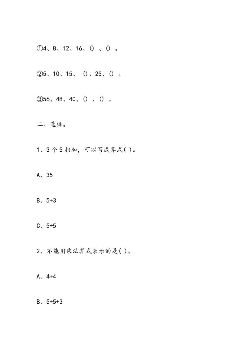 2018-2018学年二年级数学第一学期期末练习题.doc_第3页