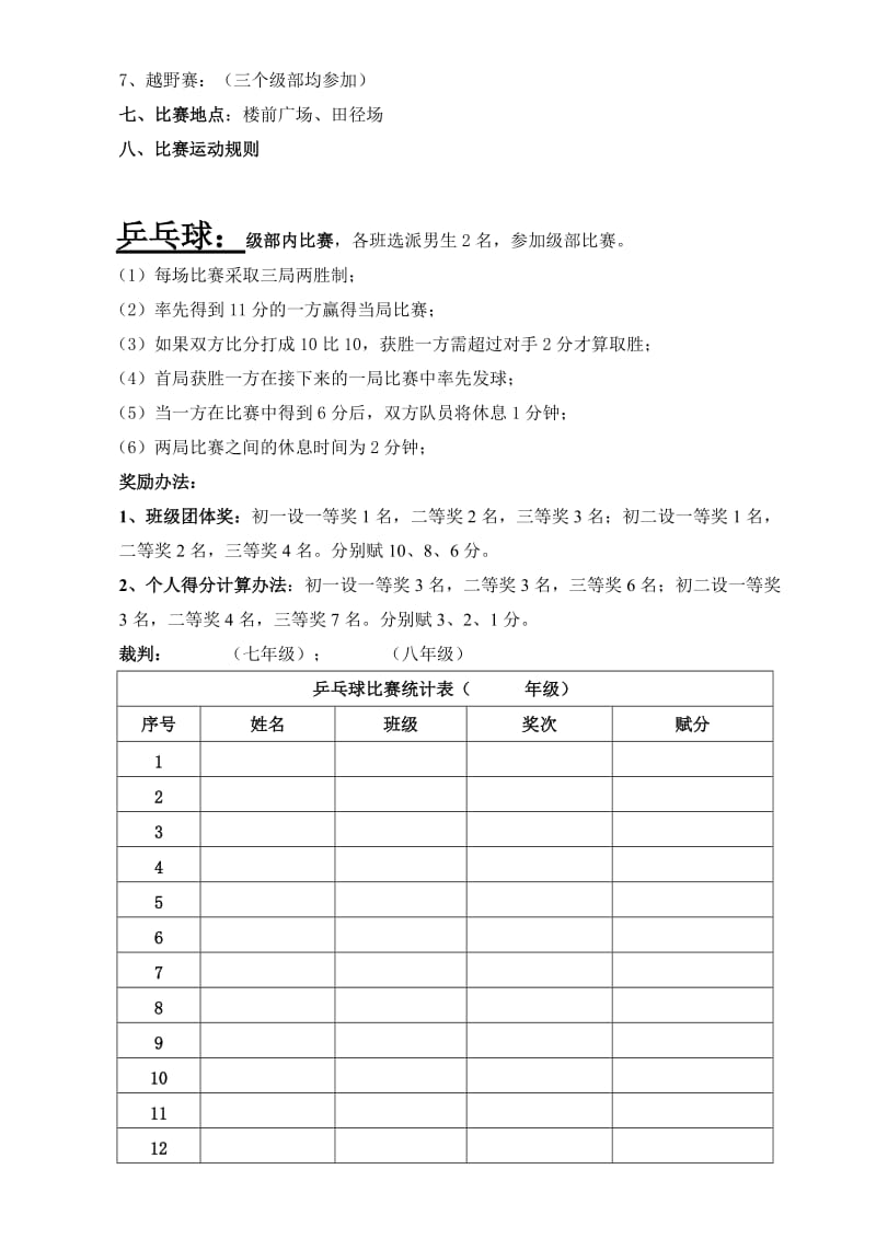 学校体育周活动方案..doc_第2页