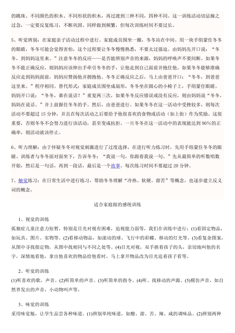 如何训练自闭症儿童的感知觉..doc_第2页