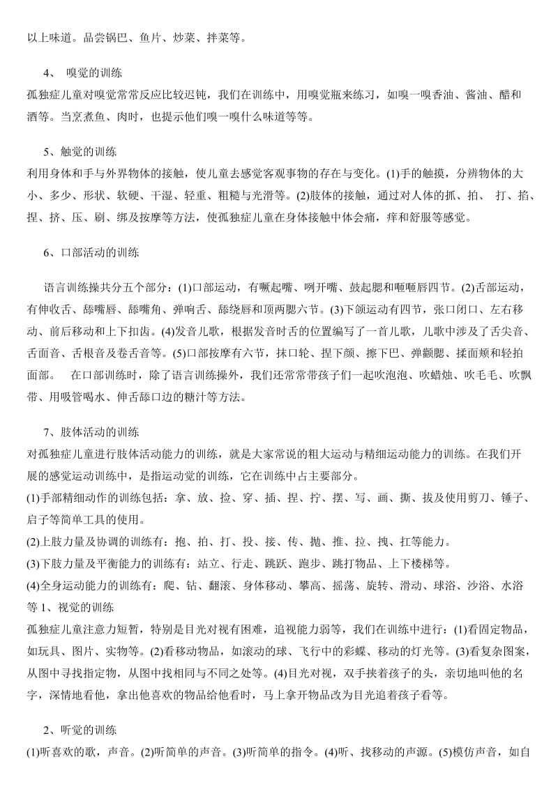 如何训练自闭症儿童的感知觉..doc_第3页