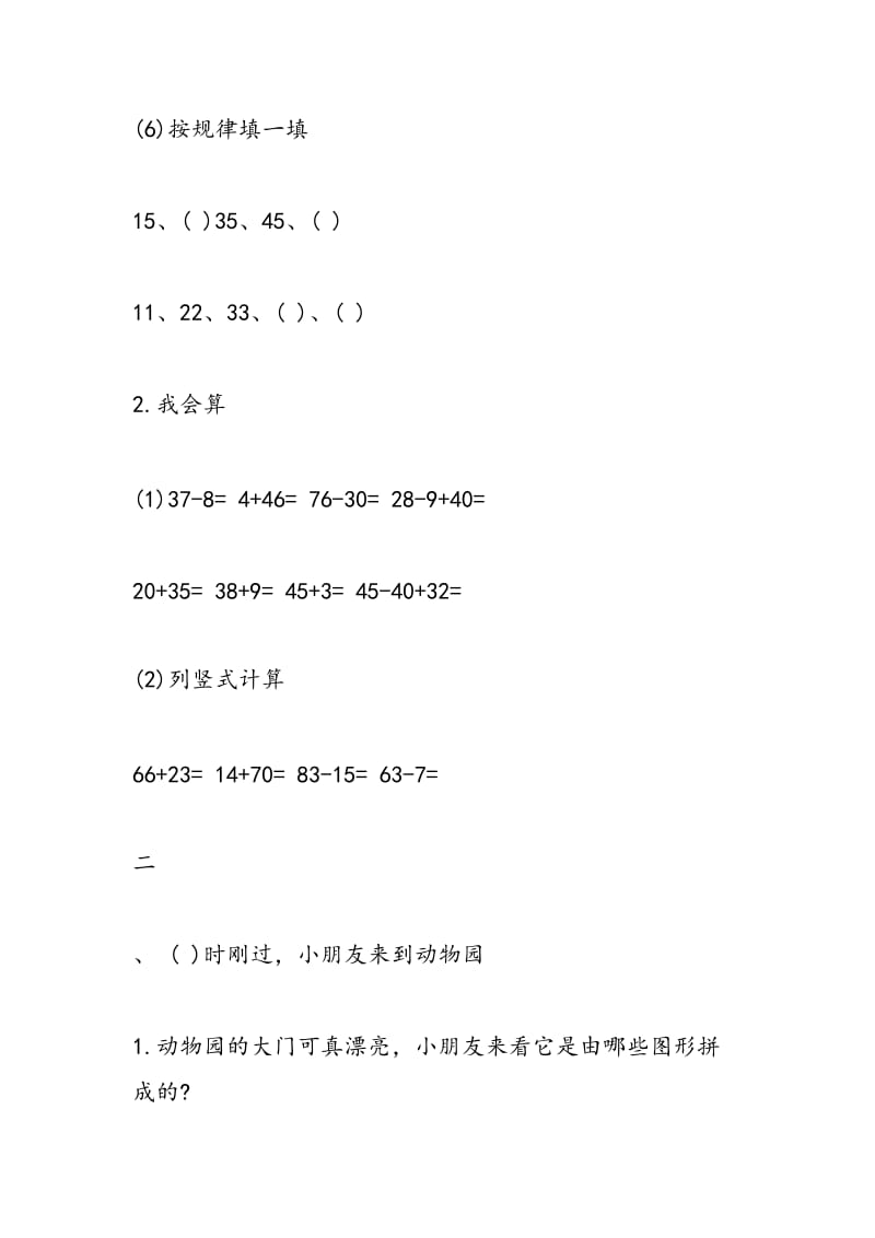 2018人教版一年级数学第二学期期末测试卷.doc_第2页