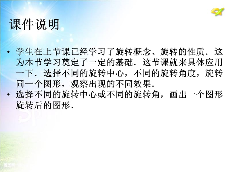 23.1图形的旋转（2）.ppt_第2页