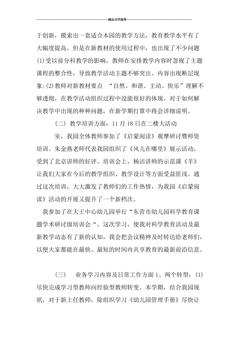 幼儿园教师教学工作总结.doc_第2页