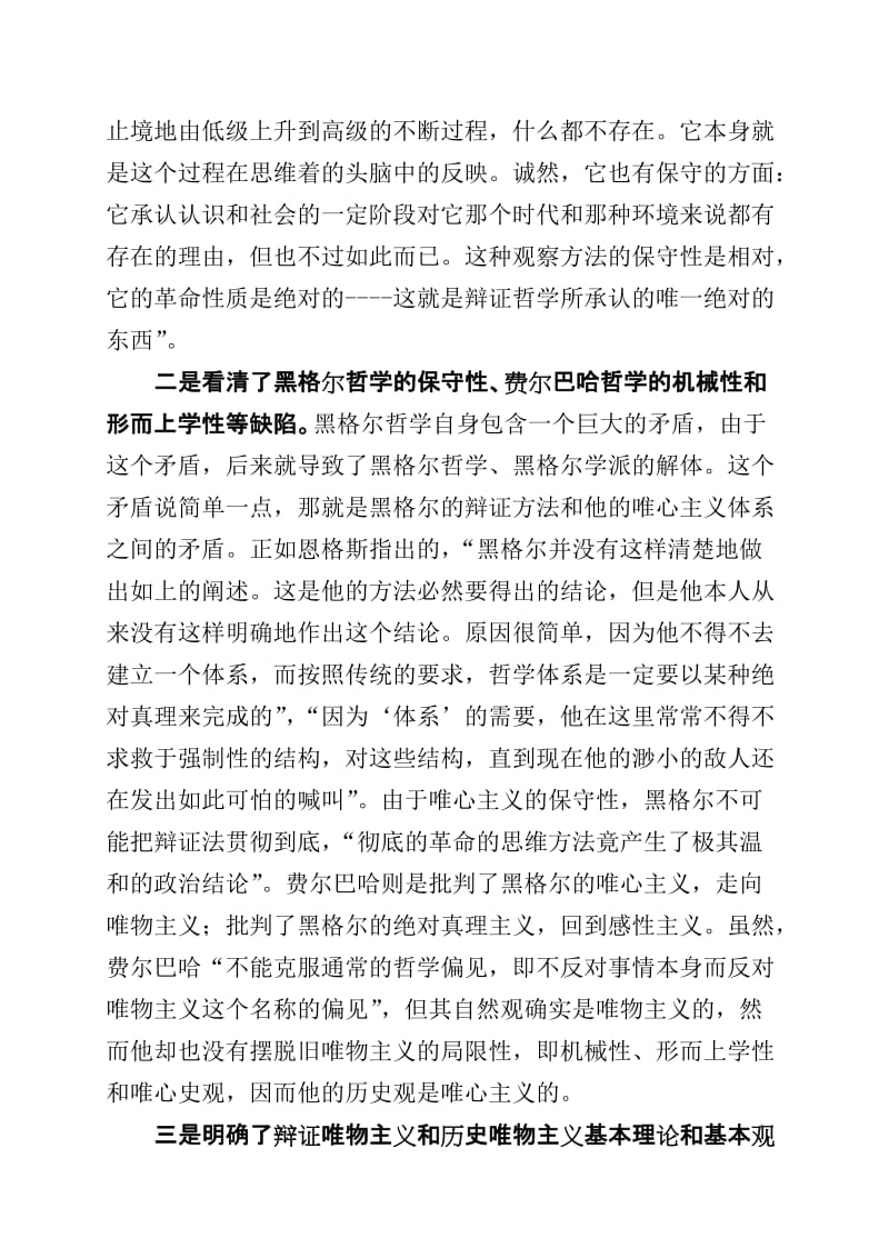 学习《路德维希·费尔巴哈和德国古典哲学的终结》有感..doc_第2页