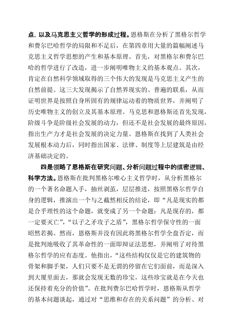 学习《路德维希·费尔巴哈和德国古典哲学的终结》有感..doc_第3页