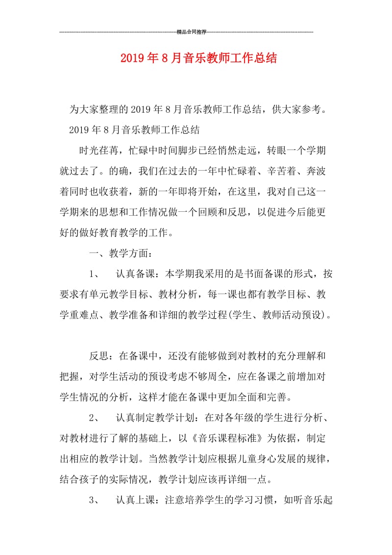 2019年8月音乐教师工作总结.doc_第1页