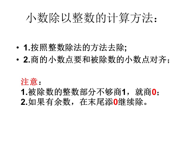 五年级上册数学课件－3.2《一个数除以小数》 ｜人教新课标（2018秋） (共19张PPT).ppt_第3页