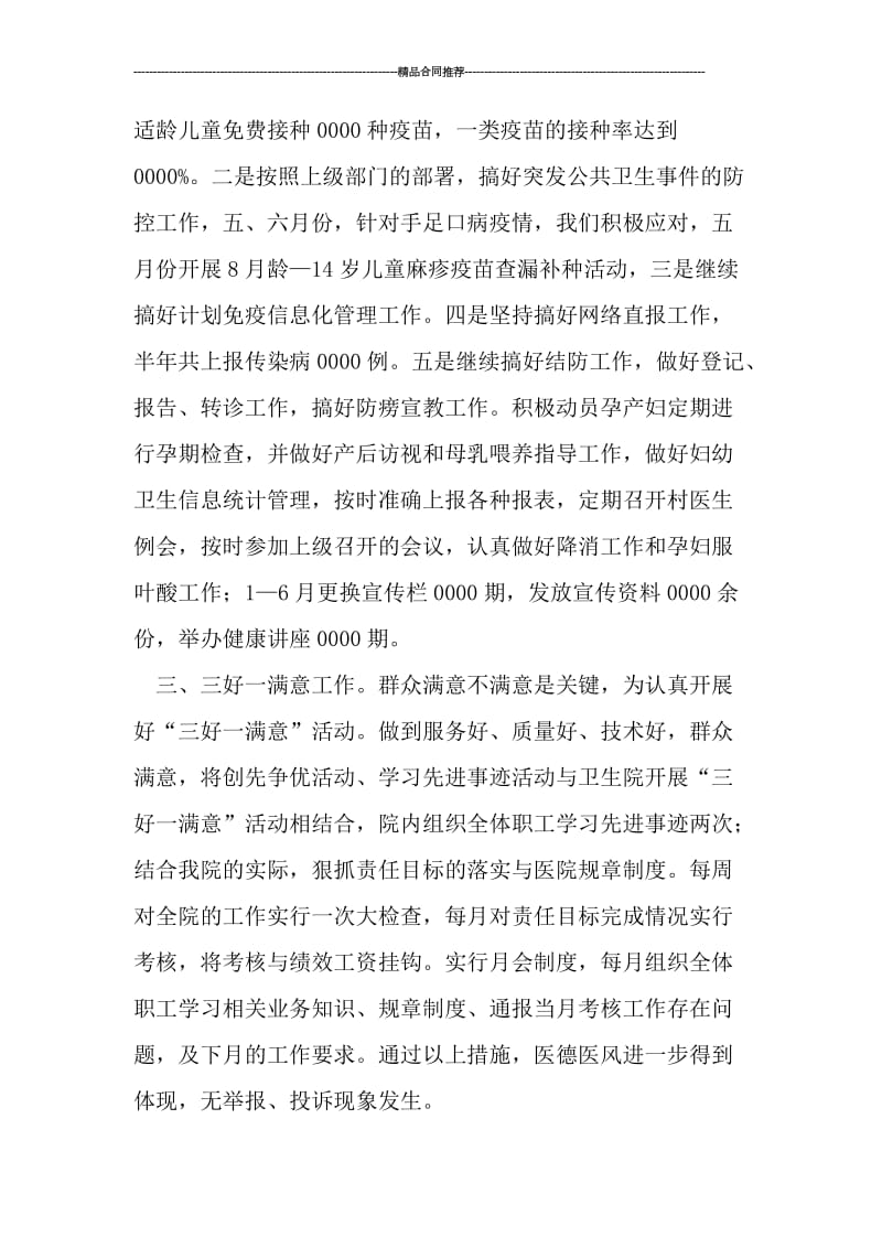 上半年镇卫生院年度工作总结.doc_第2页