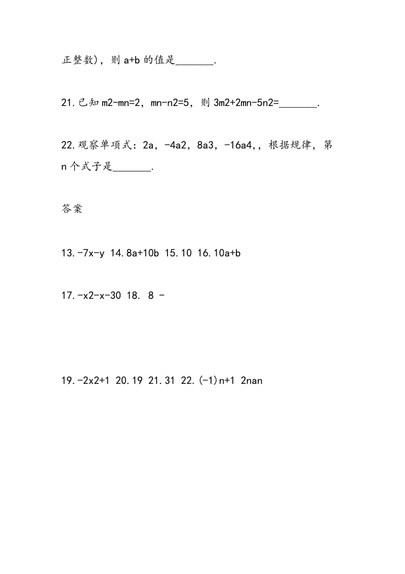 2018七年级数学上学期寒假作业答案（填空题）.doc_第2页