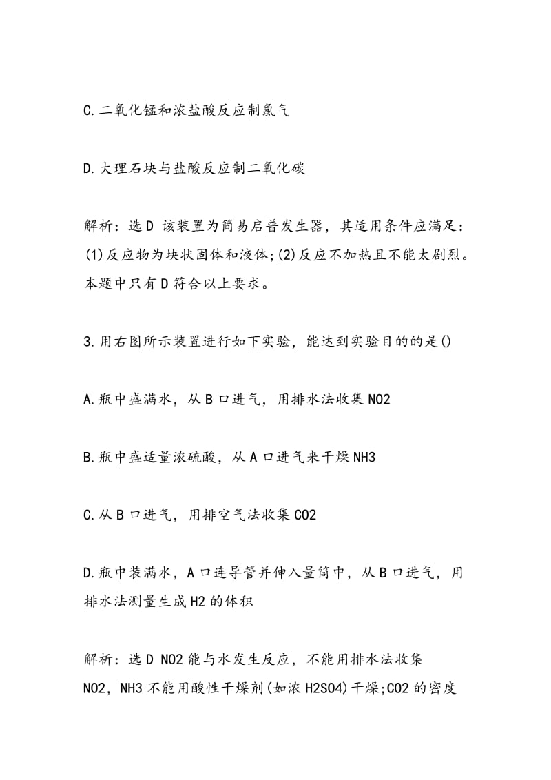 高考化学实验元件到实验套装组装专题练习（带答案）.doc_第2页