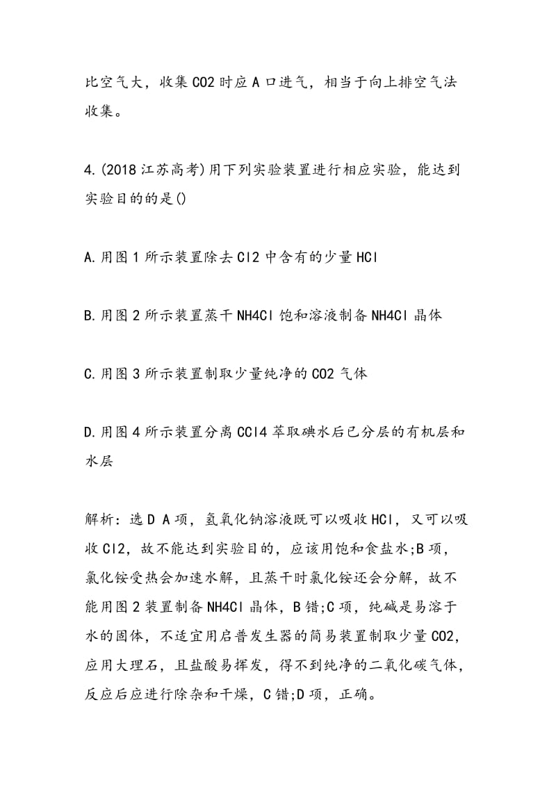 高考化学实验元件到实验套装组装专题练习（带答案）.doc_第3页