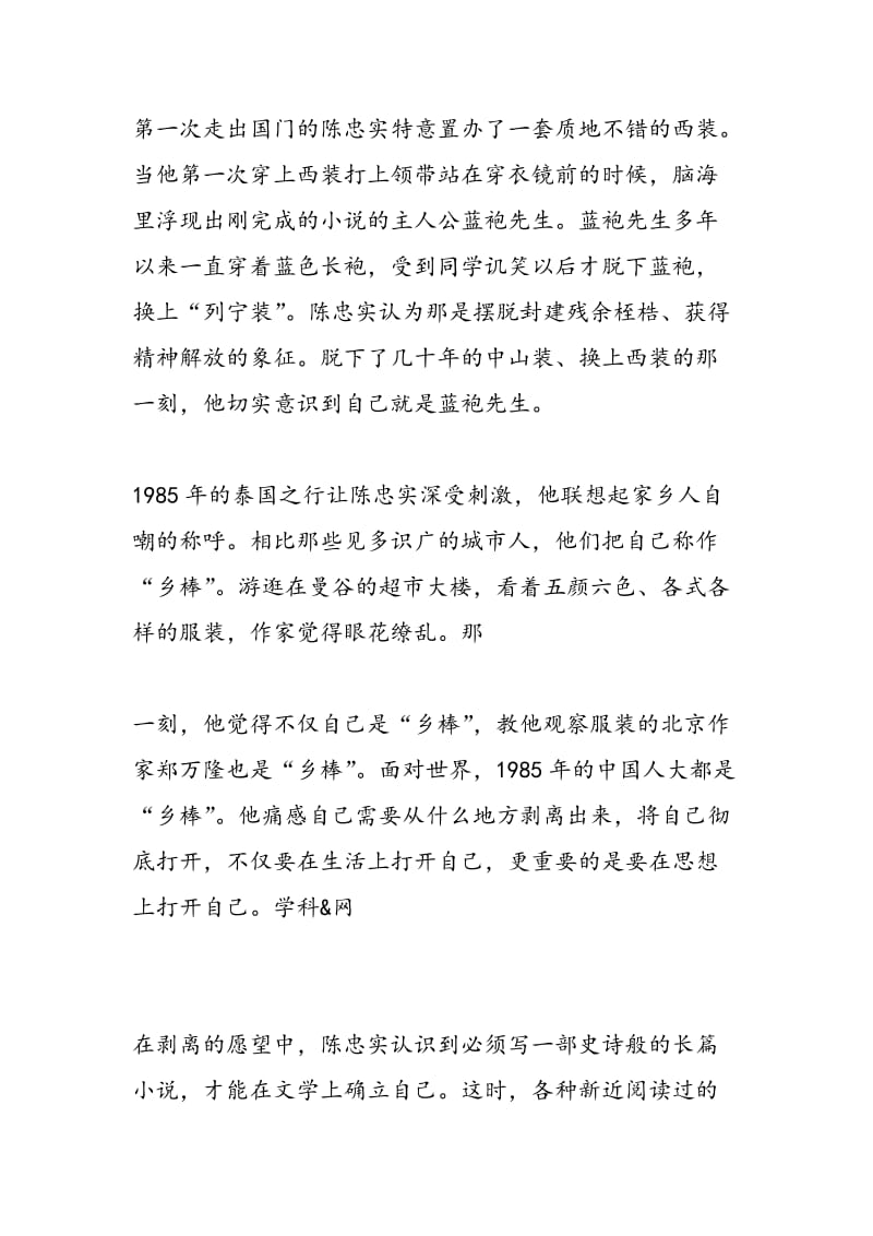 (2018新课标1)寻找属于自己的句子阅读答案.doc_第2页