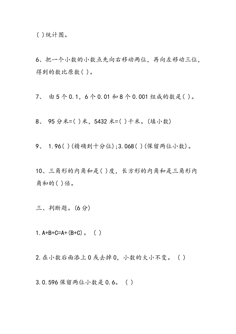 14年四年级数学第二学期期末试卷.doc_第3页