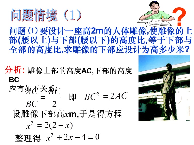 21.1一元二次方程(一)PPT课件.ppt_第2页