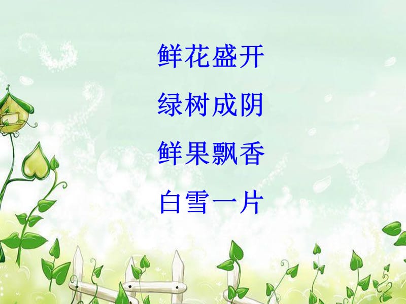 2014.10.巨人的花园.ppt_第2页