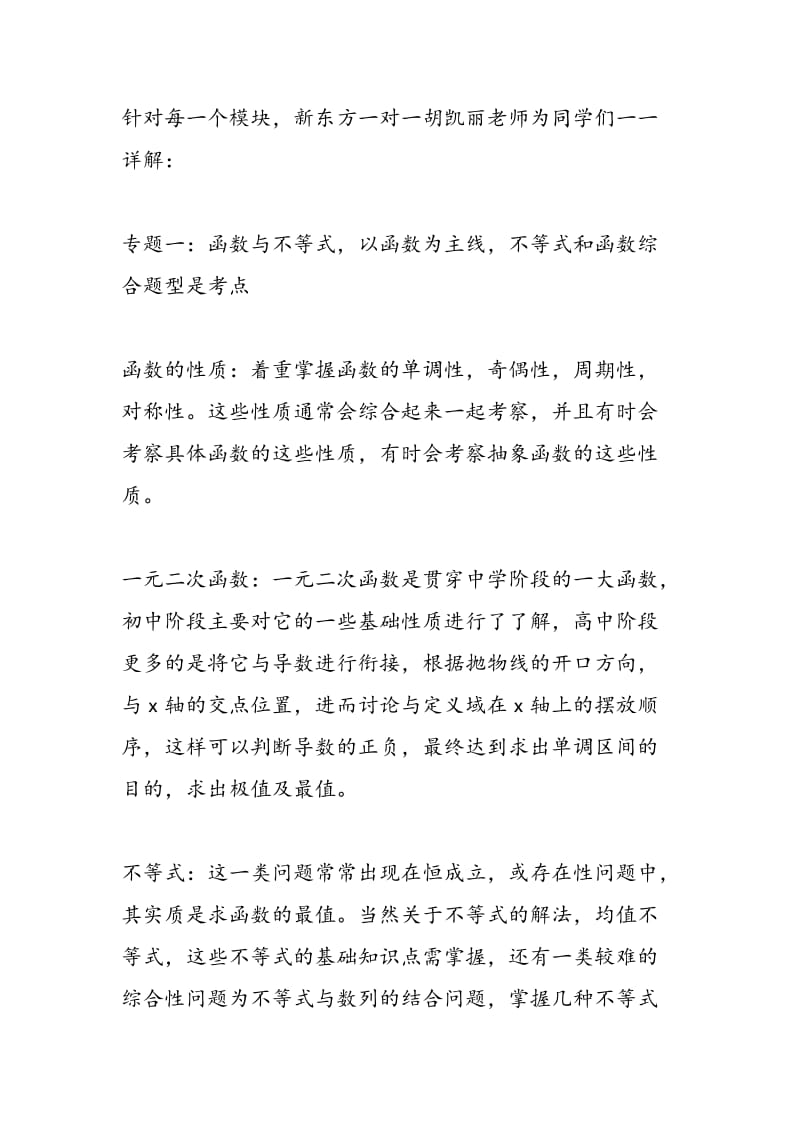 2018-2018高考数学第二轮复习重点及策略.doc_第2页