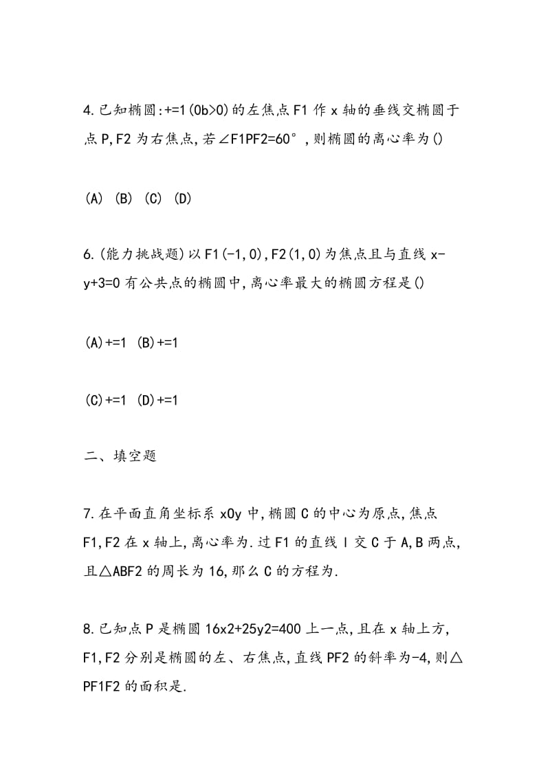 2018-2018高考数学一轮复习同步检测：椭圆.doc_第2页